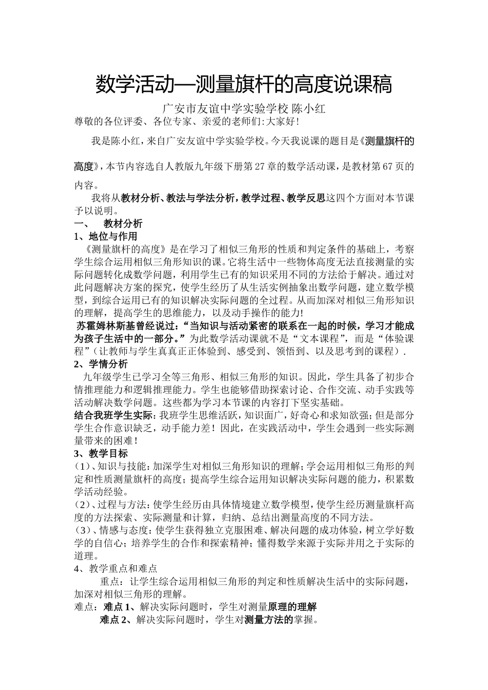 数学活动—测量旗杆的高度说课稿_第1页