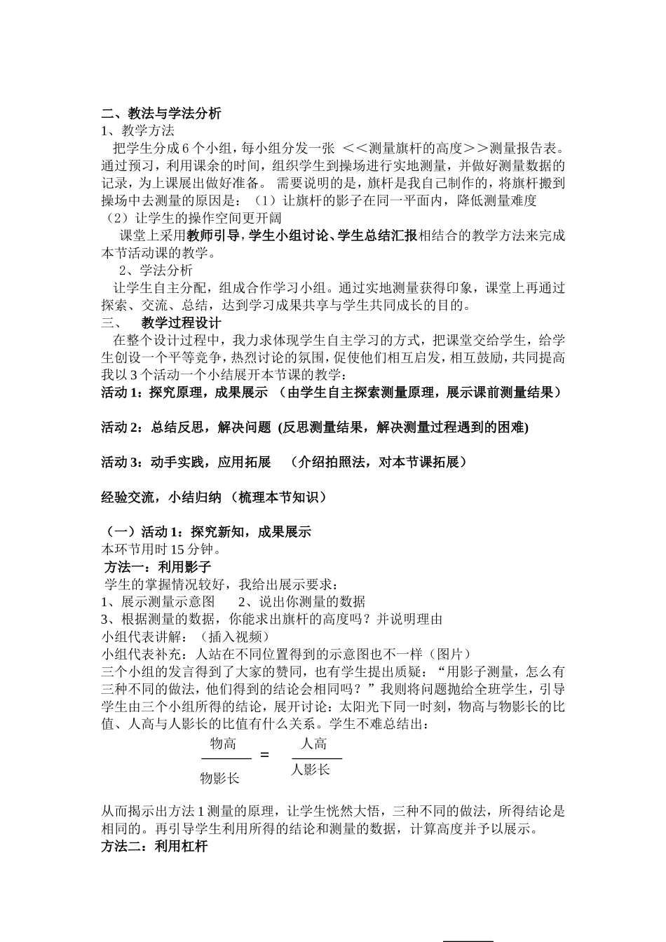 数学活动—测量旗杆的高度说课稿_第2页