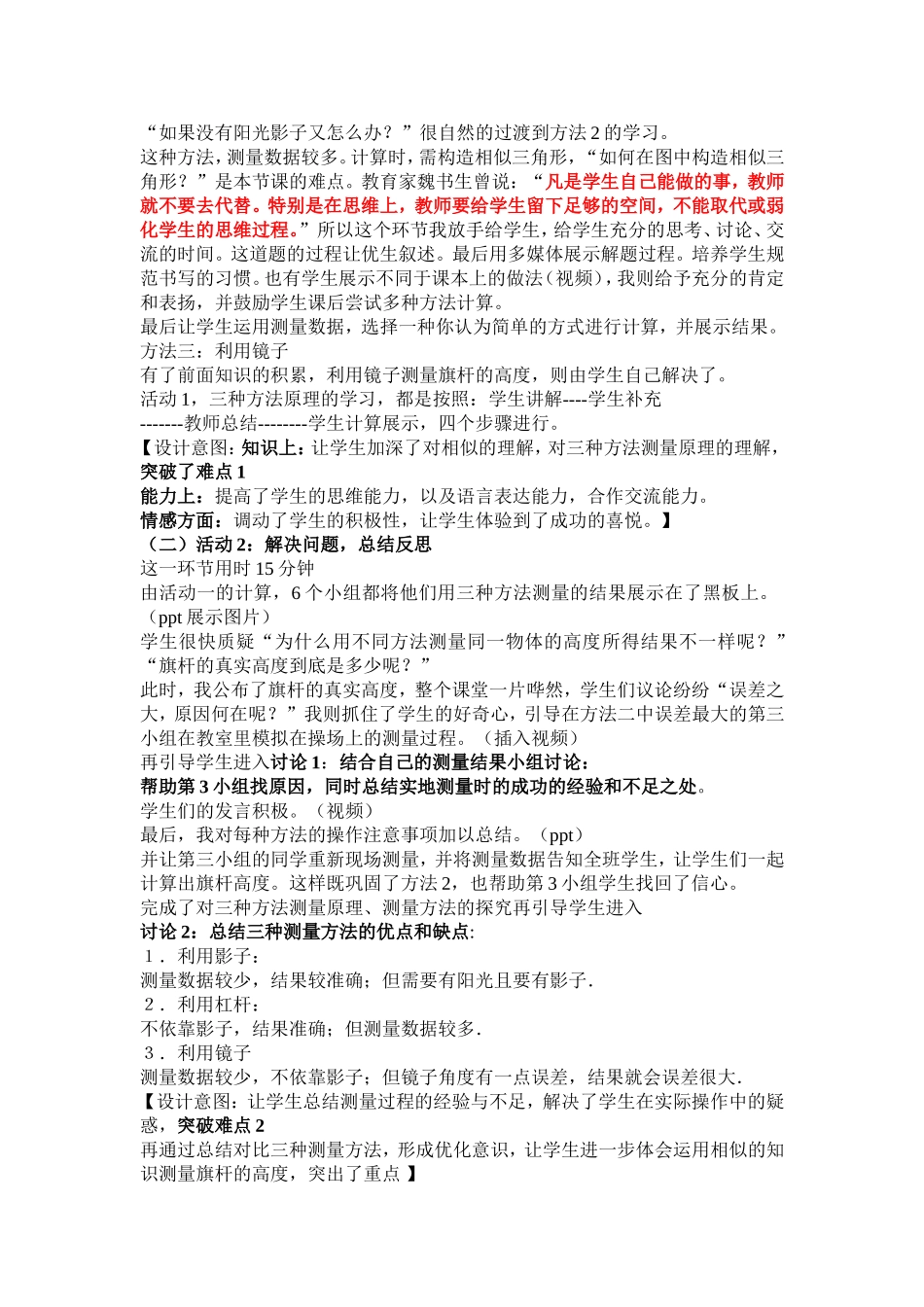 数学活动—测量旗杆的高度说课稿_第3页