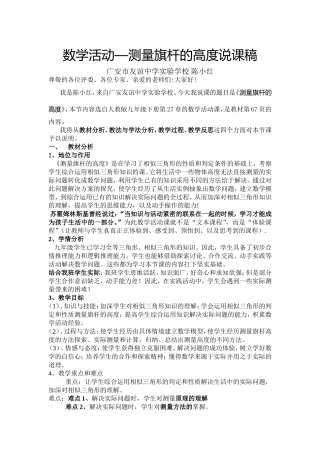 数学活动—测量旗杆的高度说课稿