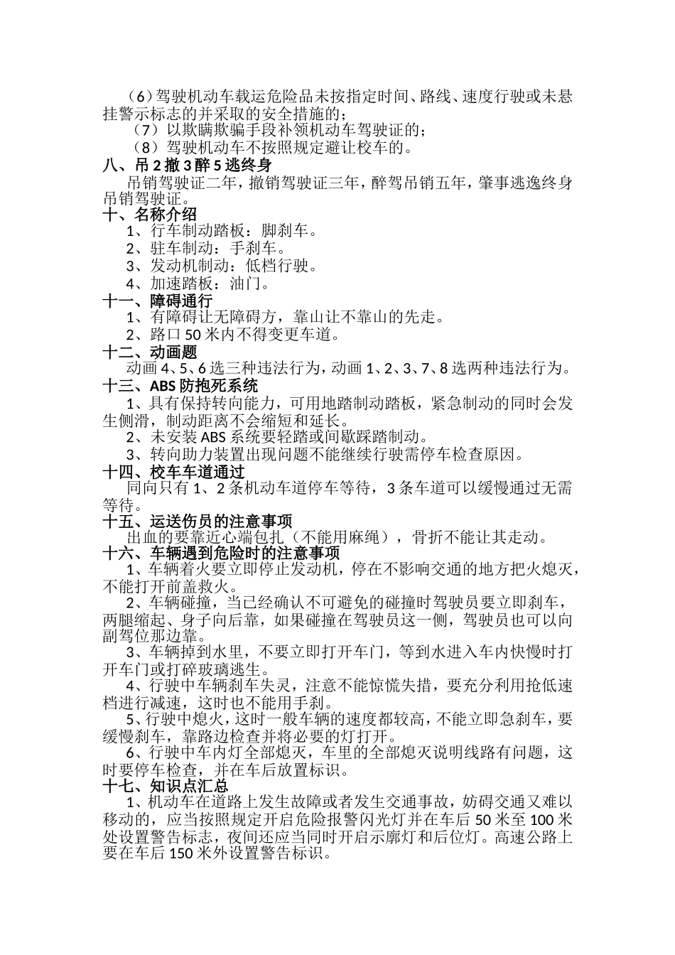 驾照科四考试技巧_第2页