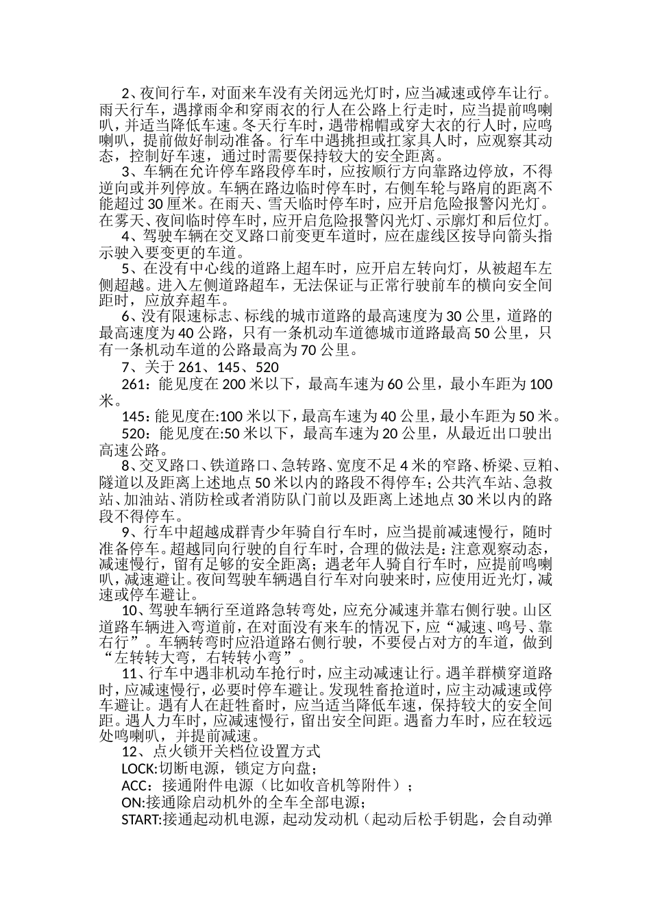 驾照科四考试技巧_第3页