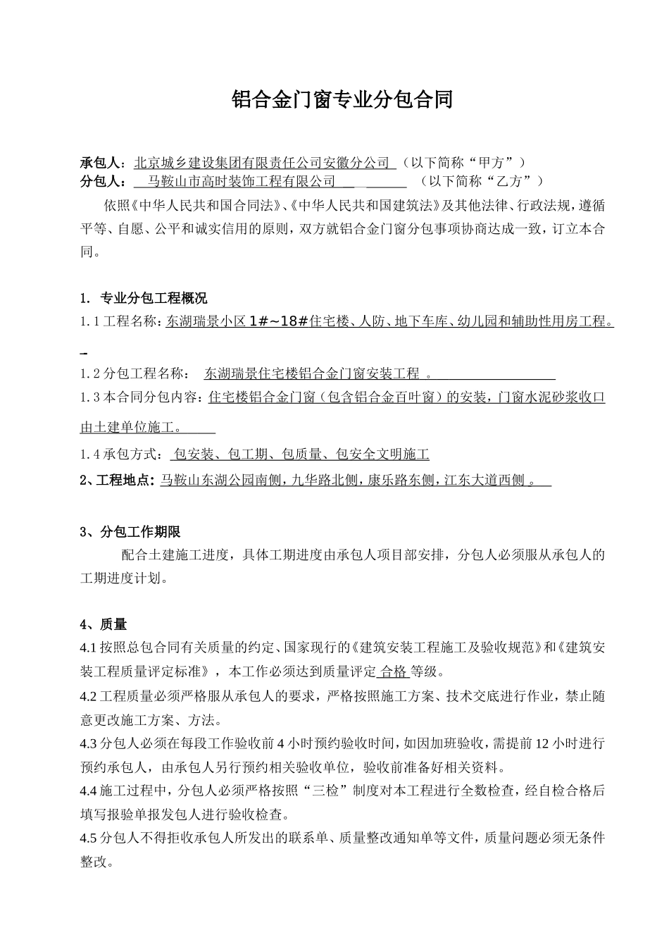 铝合金门窗专业分包合同_第1页