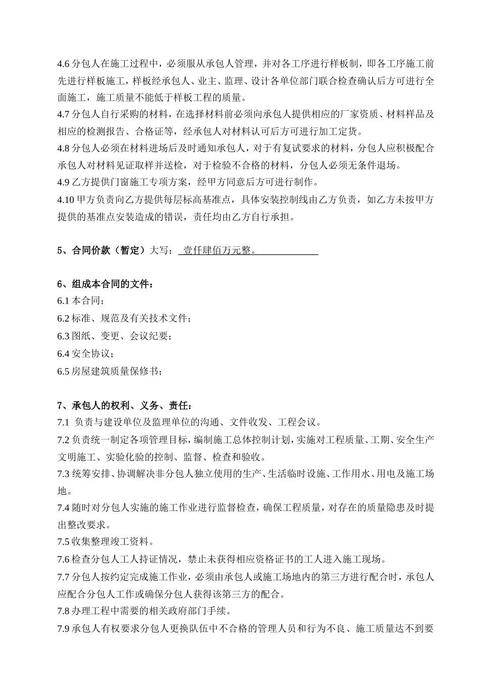 铝合金门窗专业分包合同_第2页