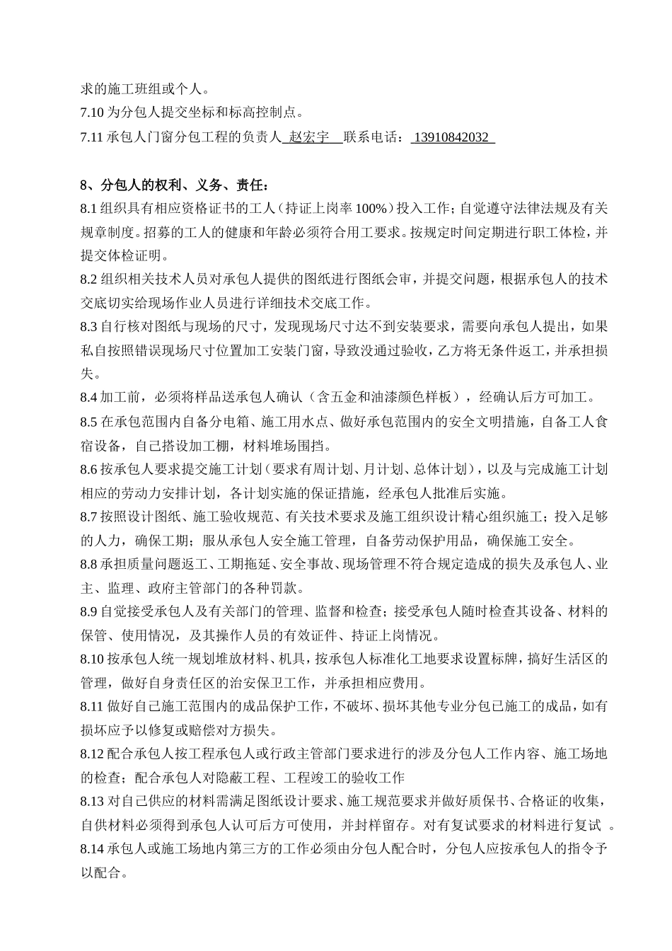 铝合金门窗专业分包合同_第3页