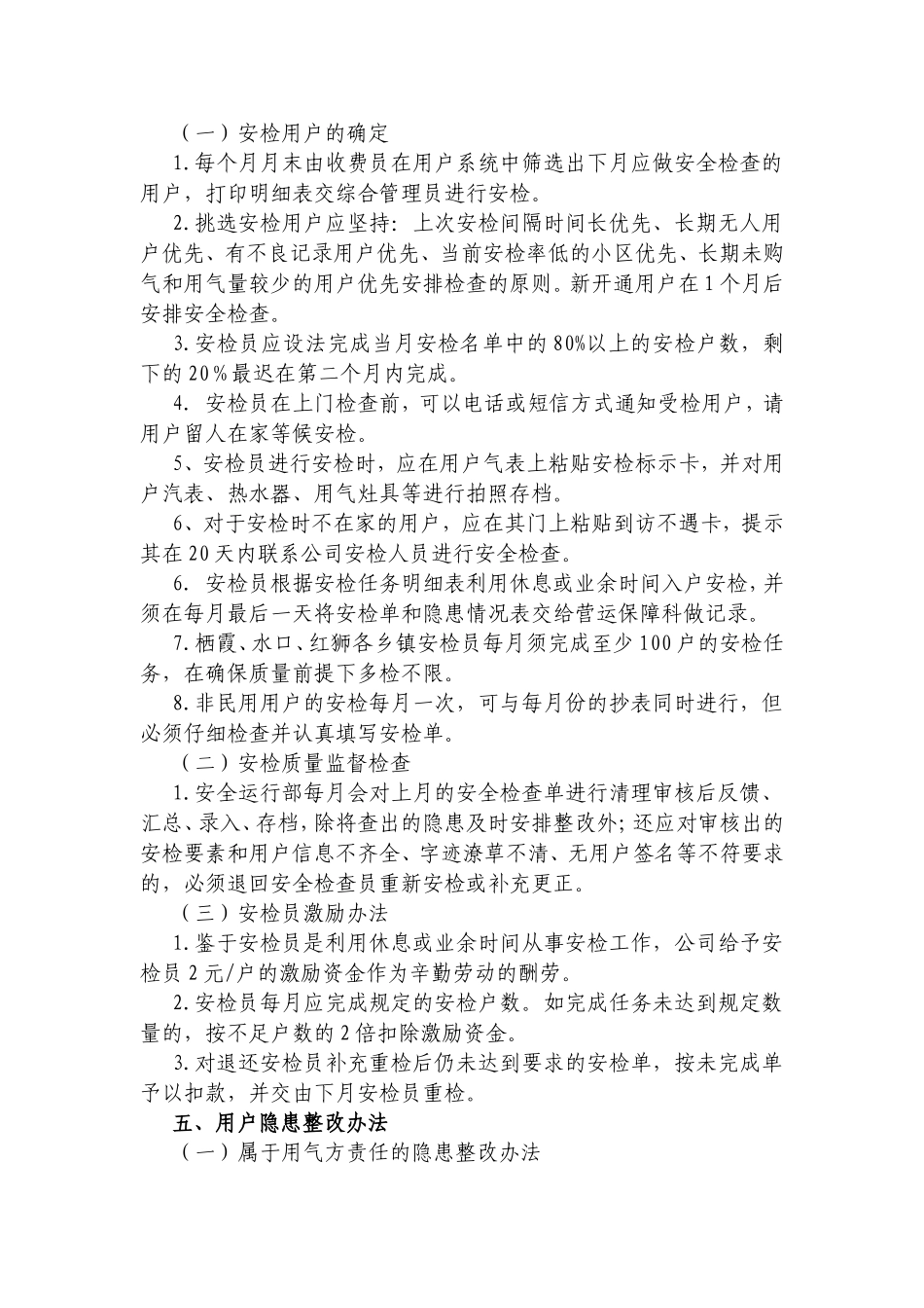 户内安检实施方案_第2页