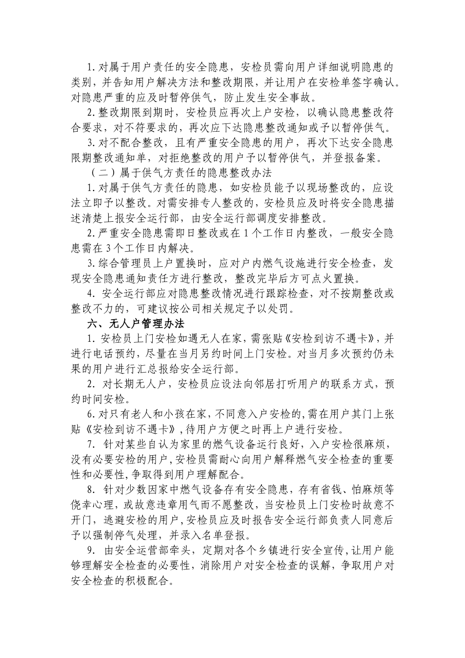 户内安检实施方案_第3页