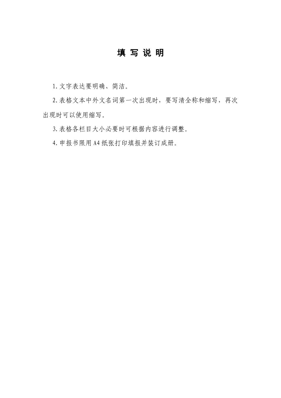 华南农业大学在线开放课程申报书模板_第2页