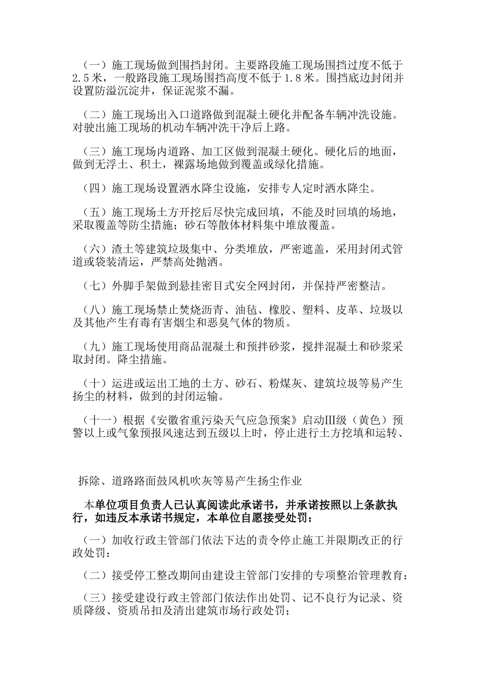 建筑施工现场扬尘治理承诺书_第2页