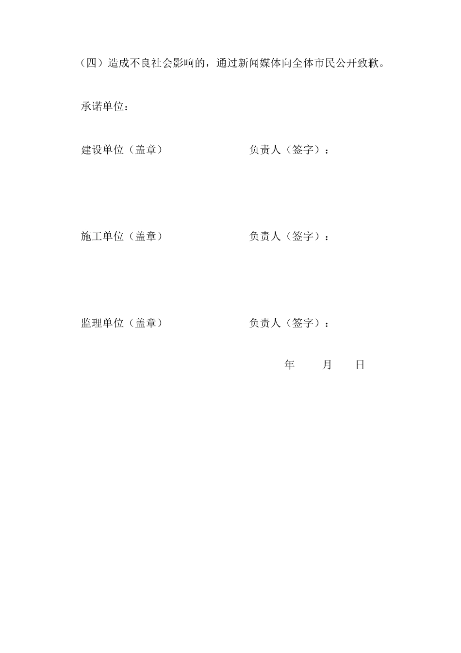 建筑施工现场扬尘治理承诺书_第3页