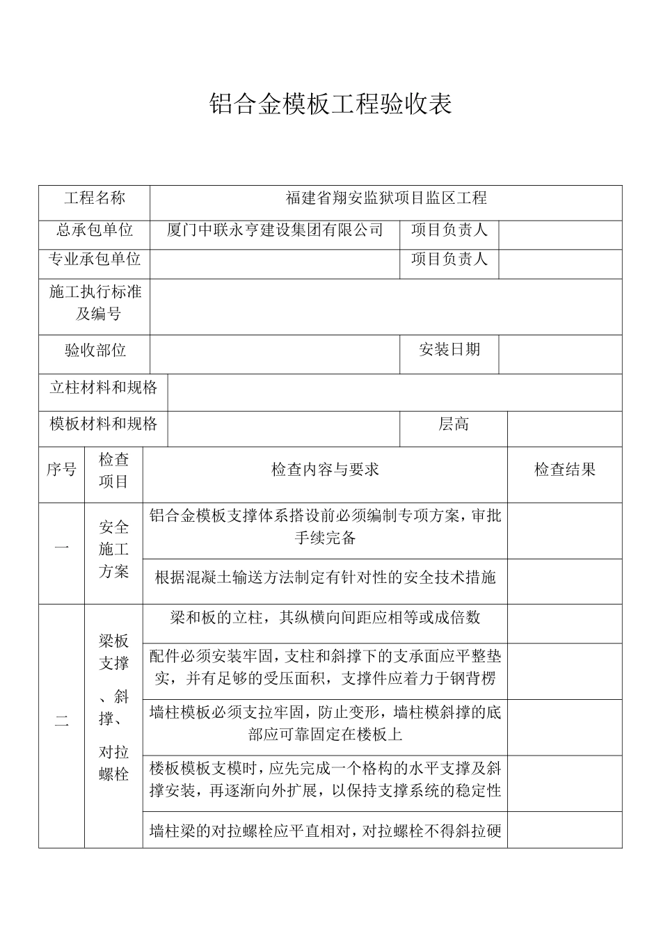 铝合金模板工程验收表_第1页