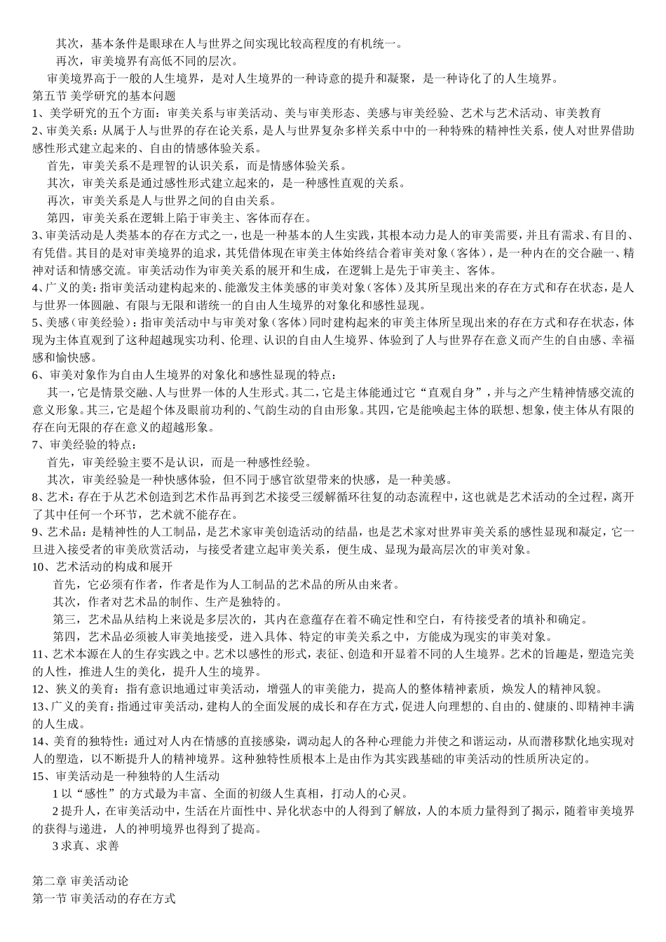 美学 知识点梳理汇总_第2页