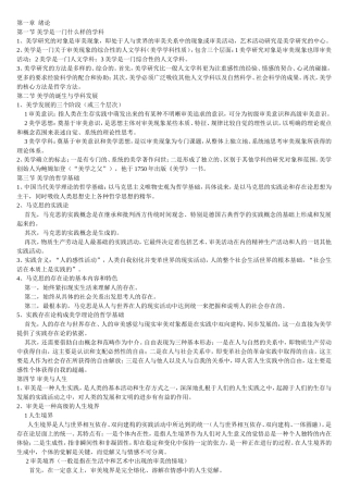 美学 知识点梳理汇总