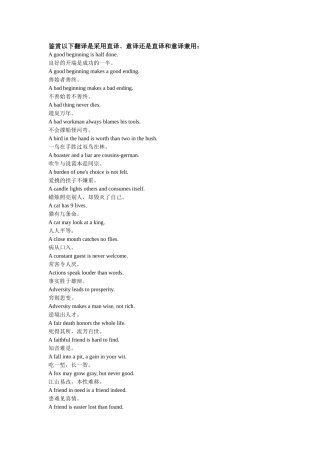 鉴赏翻译是采用直译﹑意译还是直译和意译