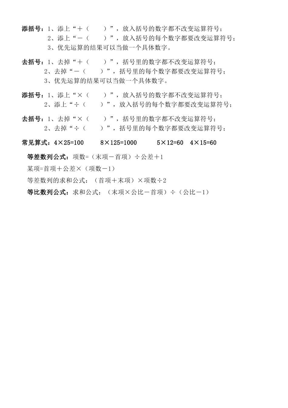 数学简便运算方法归类_第2页