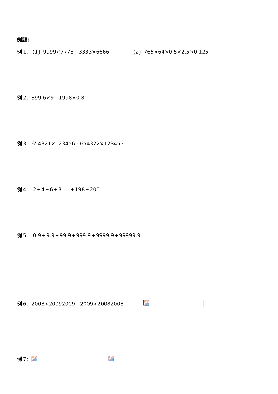 数学简便运算方法归类_第3页