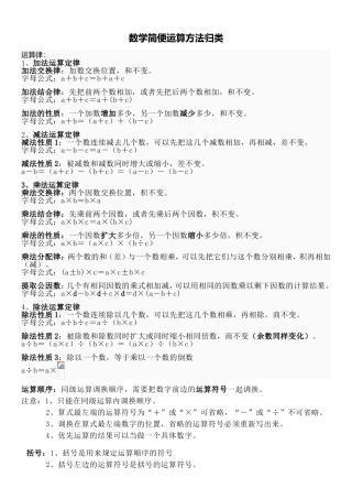 数学简便运算方法归类