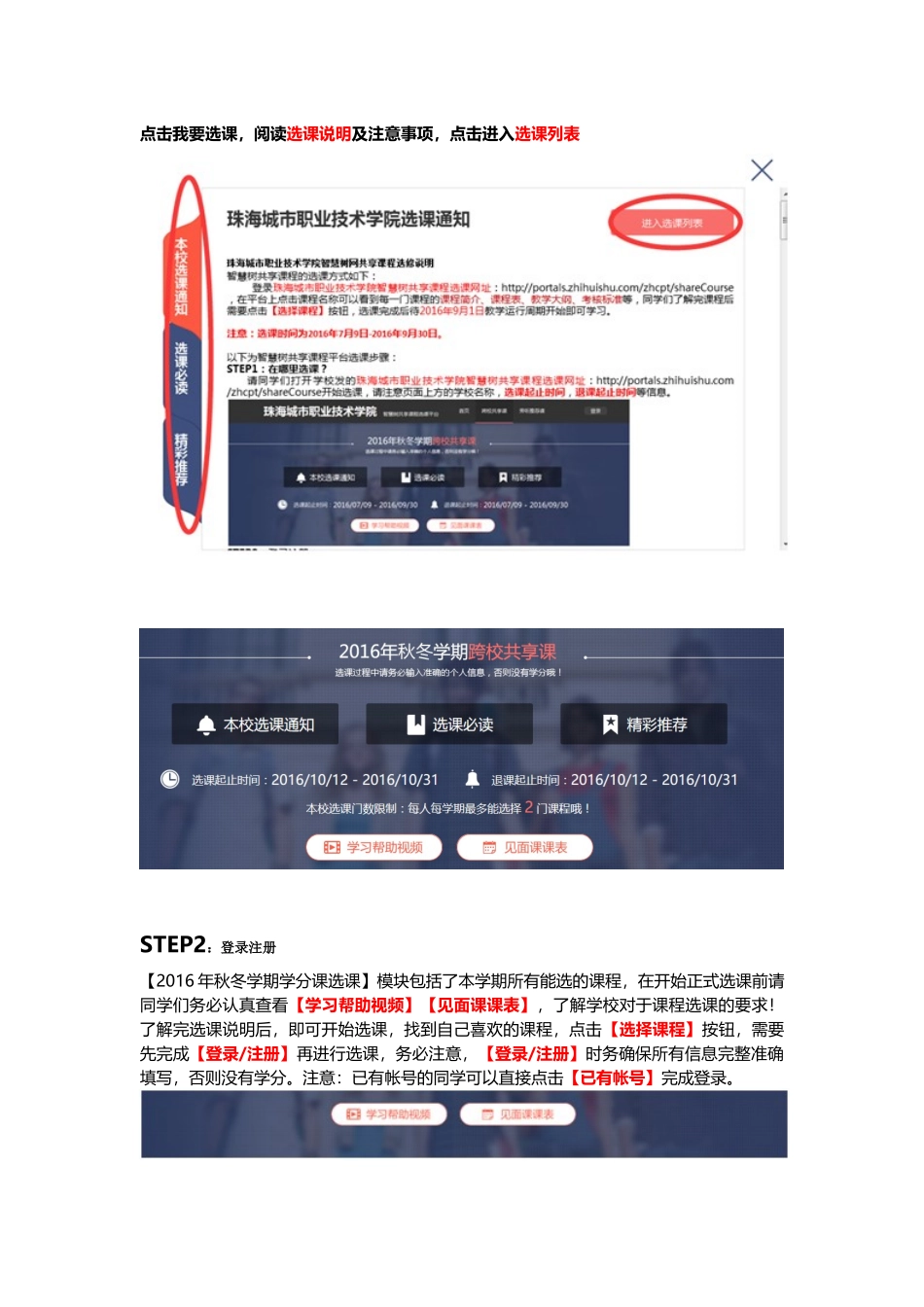 华南农业大学智慧树网共享课程选修说明_第2页