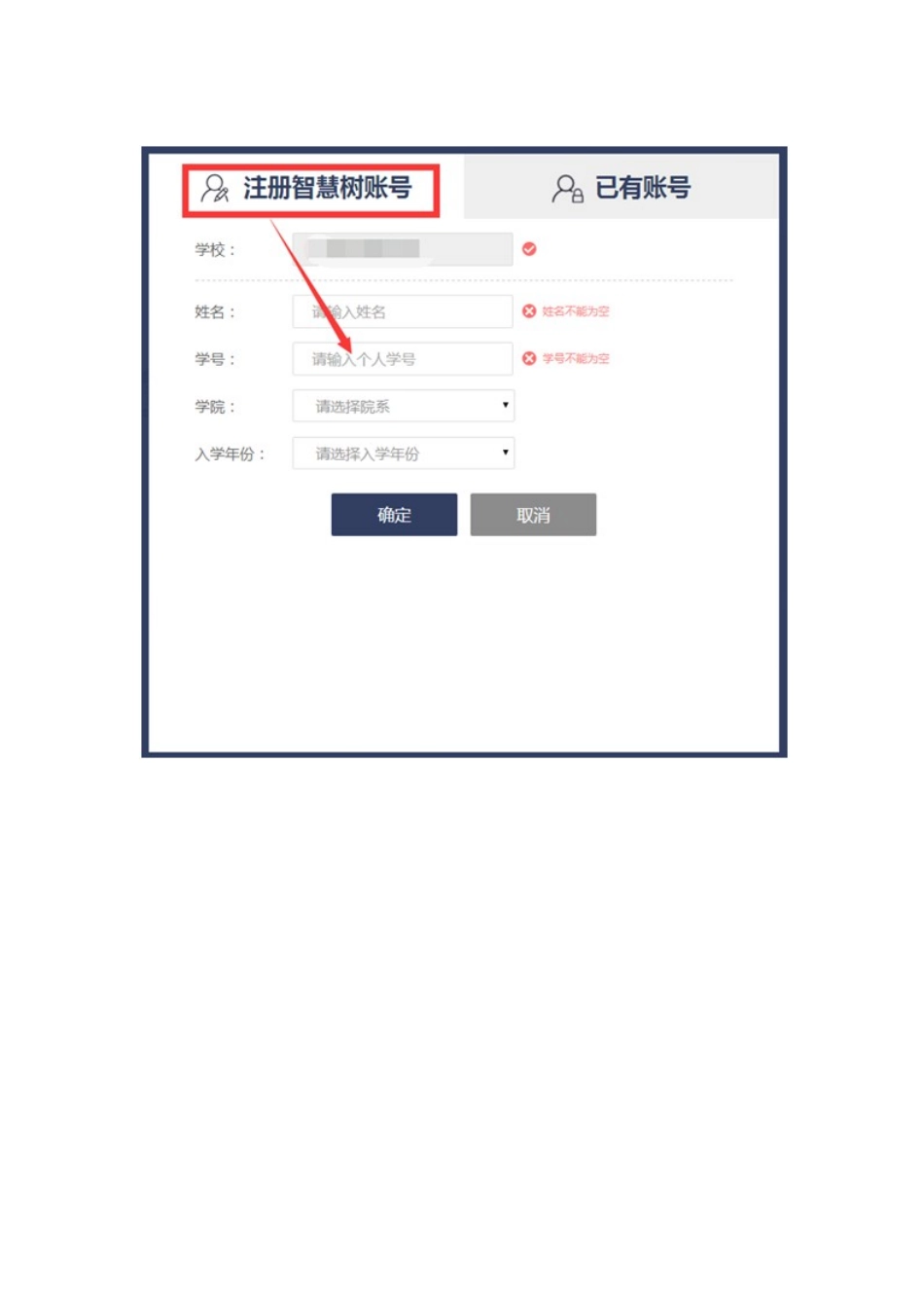 华南农业大学智慧树网共享课程选修说明_第3页