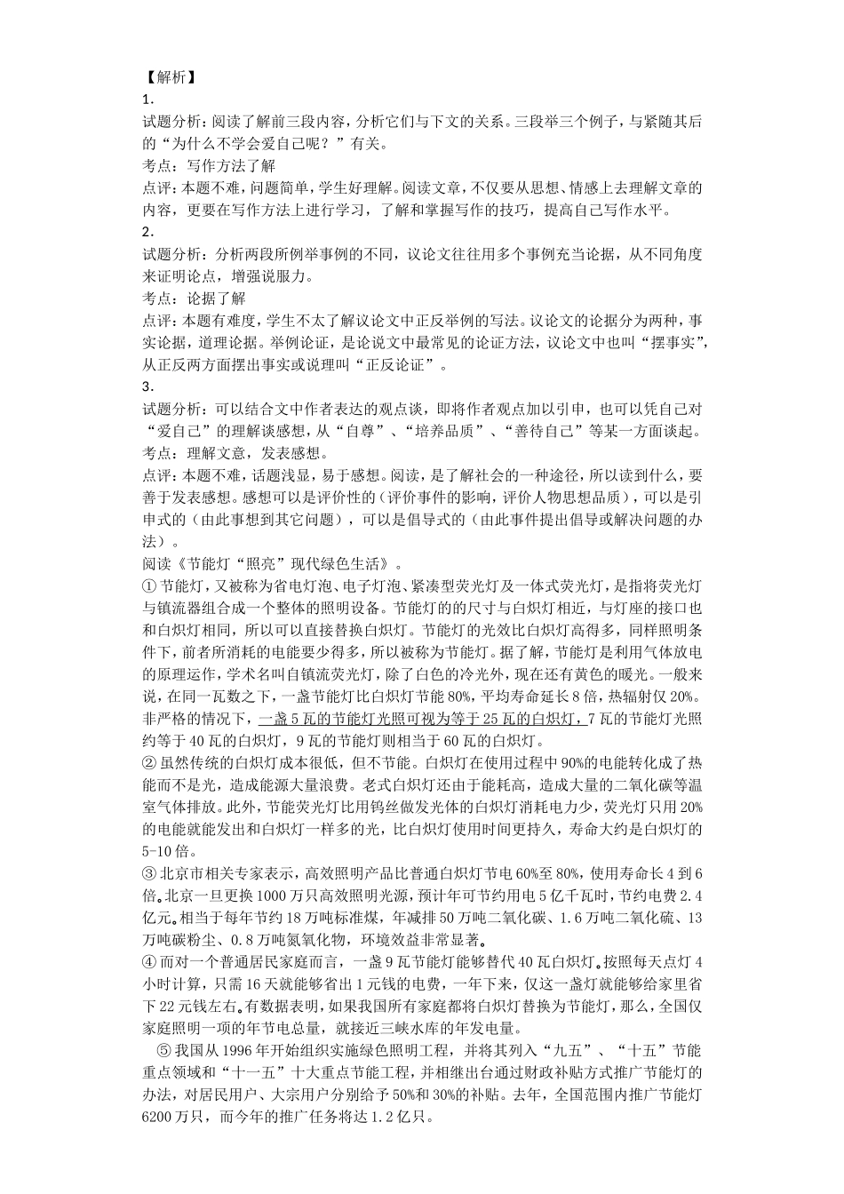 江都市大桥中学九年级下学期期中考试语文试卷（带解析）_第3页
