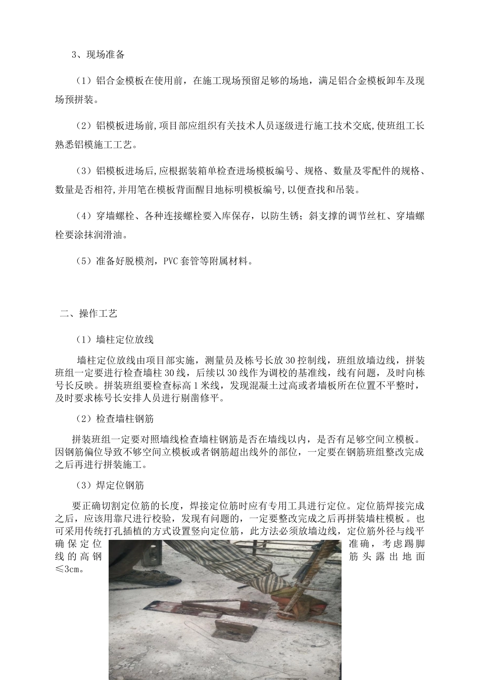 铝合金模板控制要点_第2页