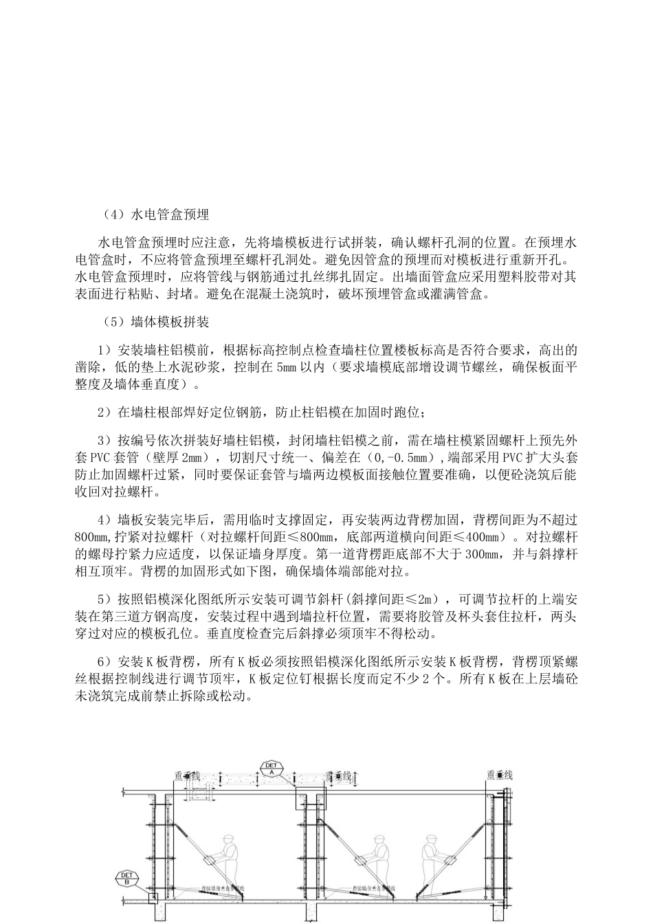 铝合金模板控制要点_第3页