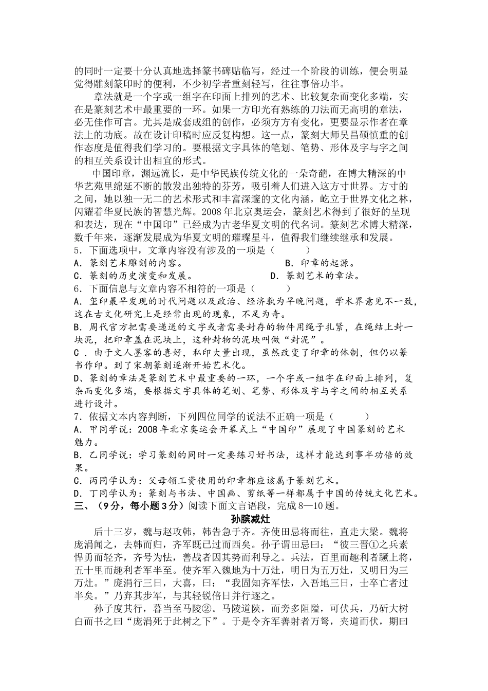 江岸区中考语文模拟卷《计算机应用基础》第一章至第二章_第3页