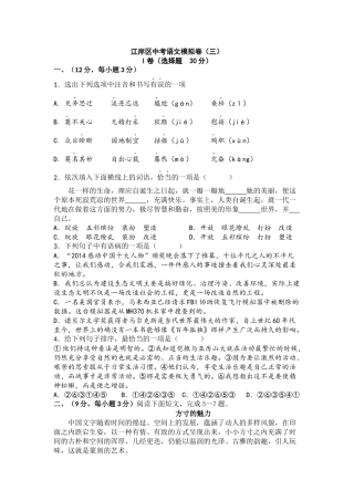 江岸区中考语文模拟卷《计算机应用基础》第一章至第二章