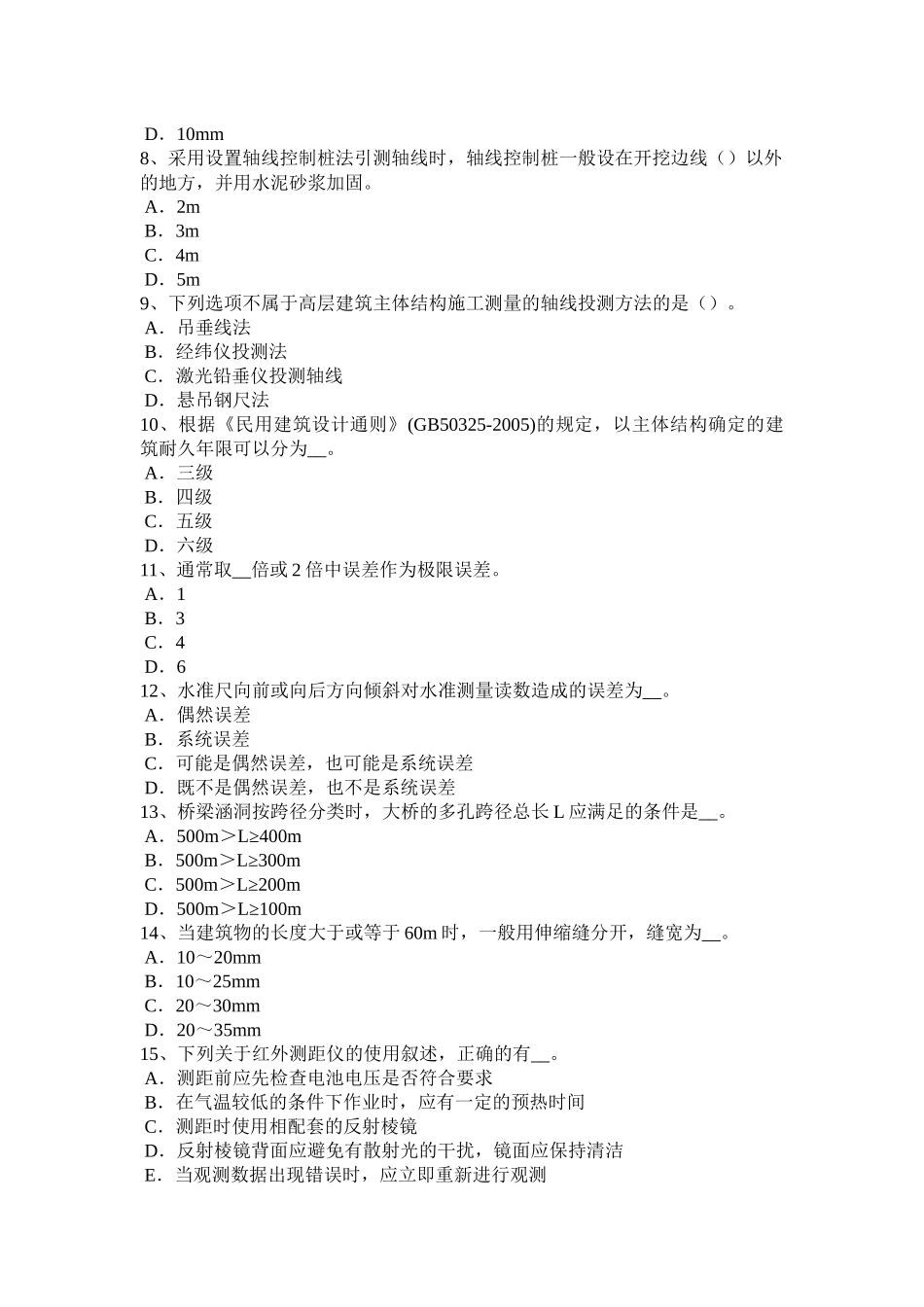 贵州中级工程测量员考试试卷_第2页