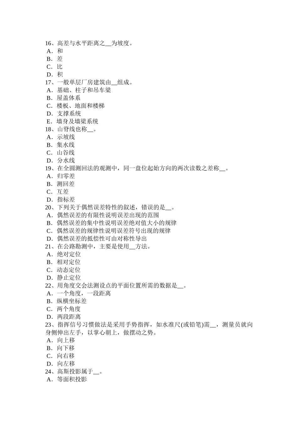 贵州中级工程测量员考试试卷_第3页
