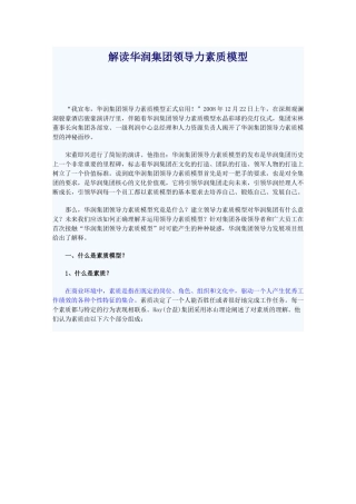 华润集团下属企业一览