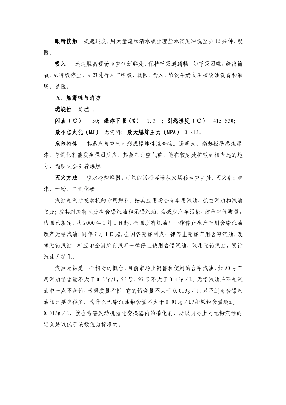 化学品安全技术说明书（汽油）_第2页