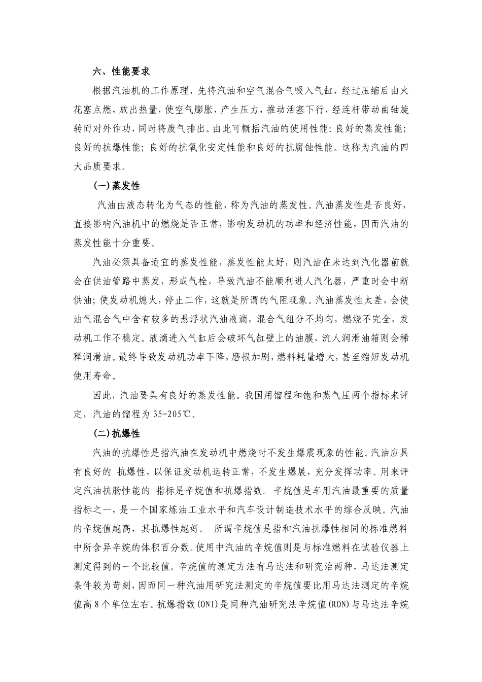 化学品安全技术说明书（汽油）_第3页