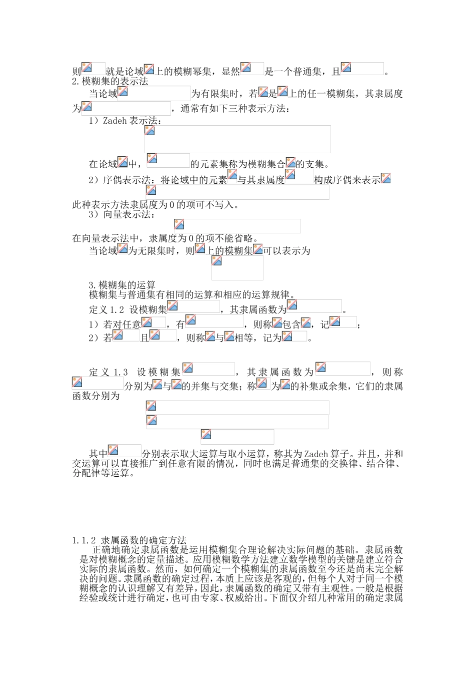 数学建模方法详解--模糊数学_第2页