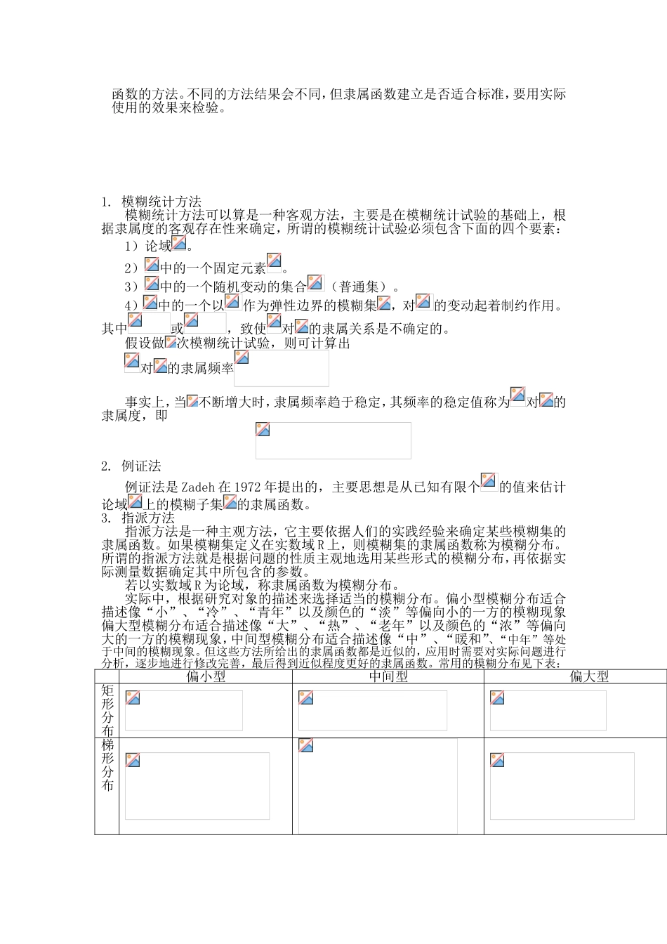 数学建模方法详解--模糊数学_第3页