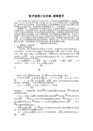 数学建模方法详解--模糊数学