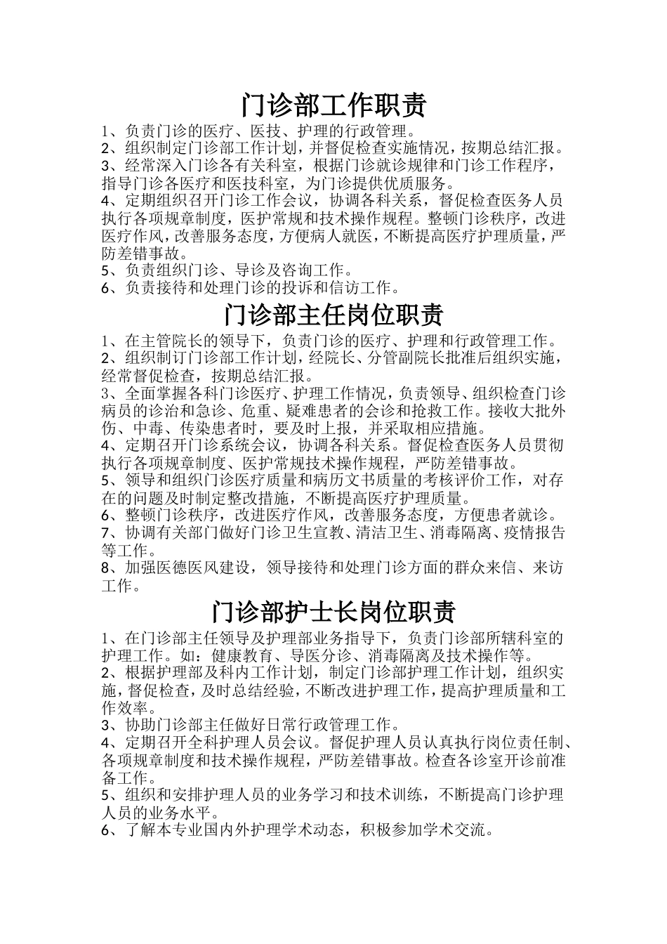 门诊部工作职责_第1页