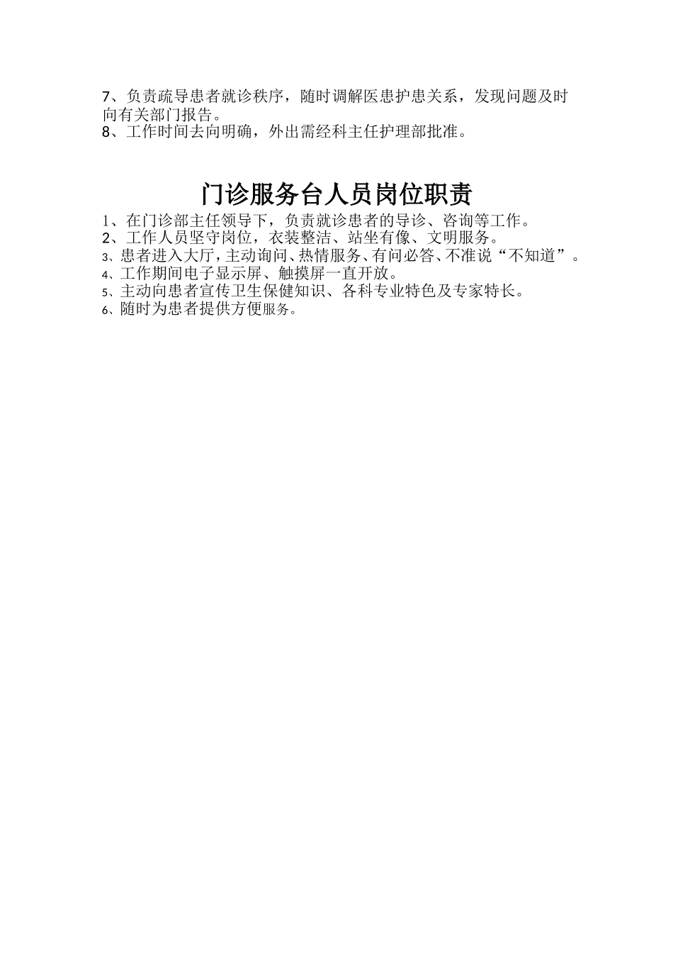 门诊部工作职责_第2页