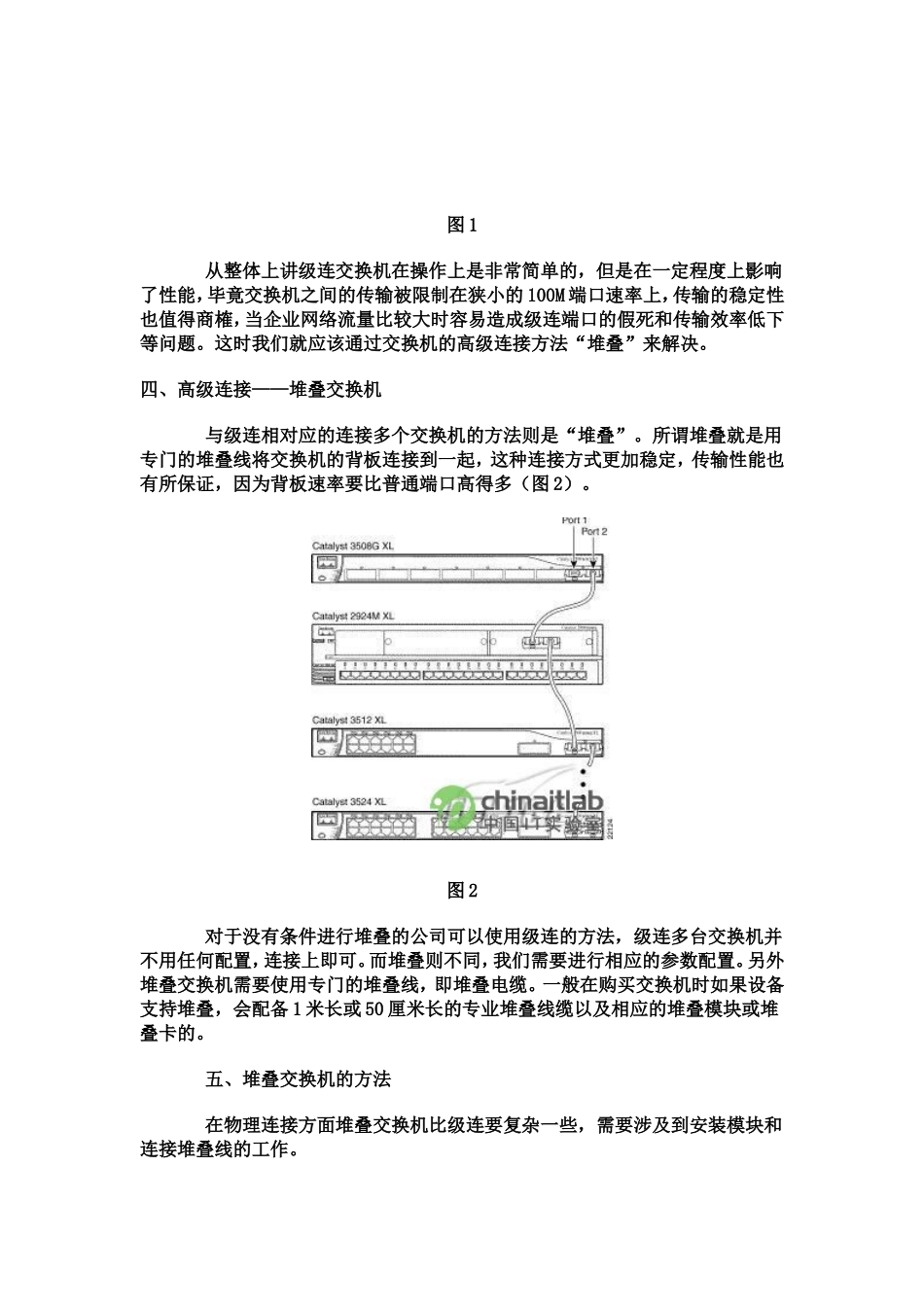 交换机的连接方法和配置指令_第2页