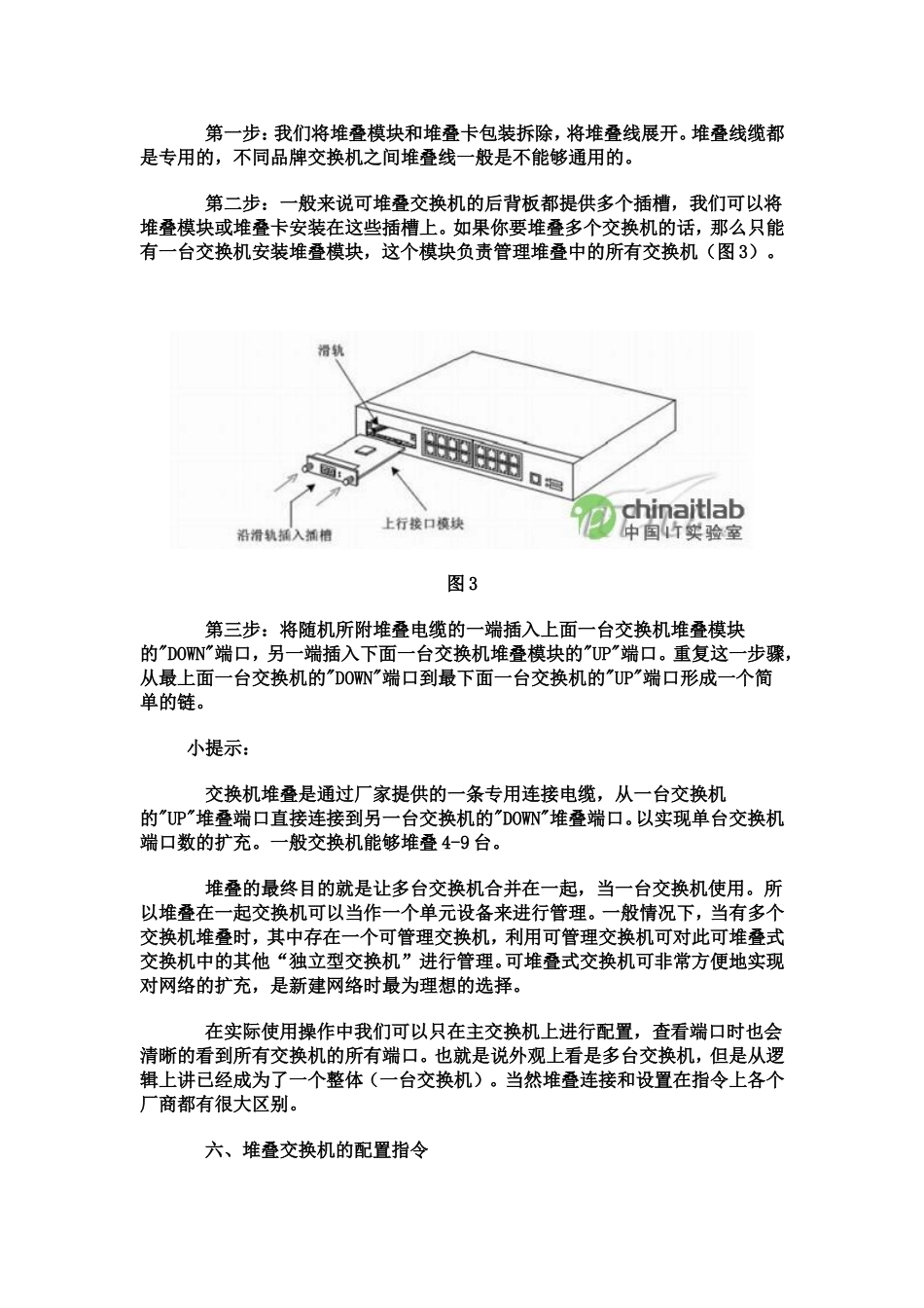 交换机的连接方法和配置指令_第3页