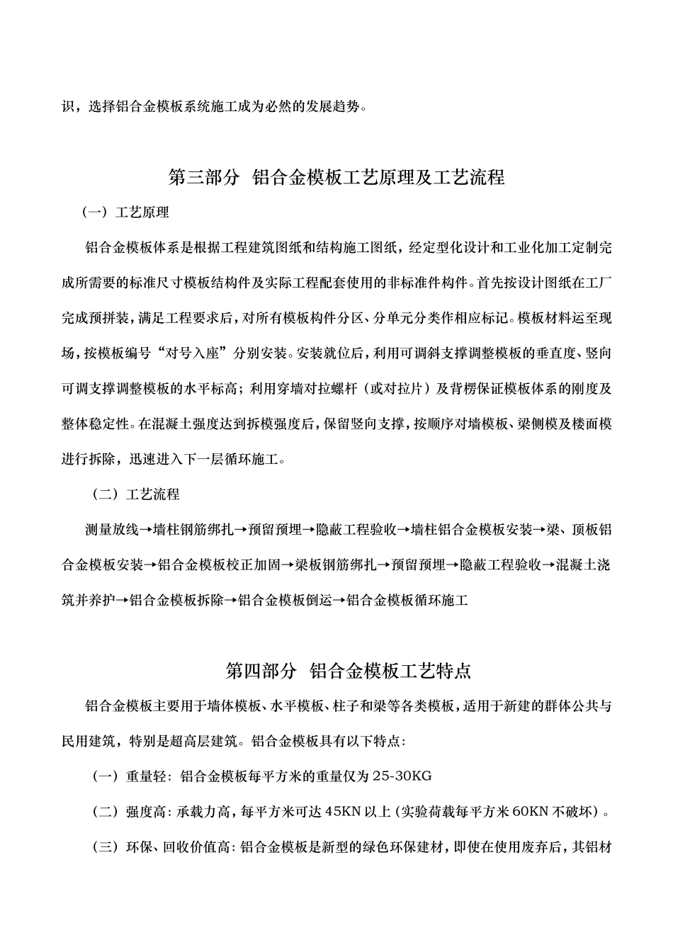 铝合金模板项目可行性研究报告_第2页