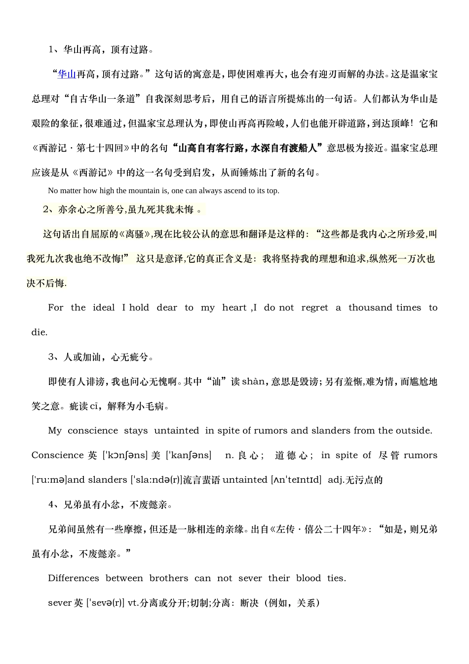 华山再高，顶有过路等古语解释_第1页