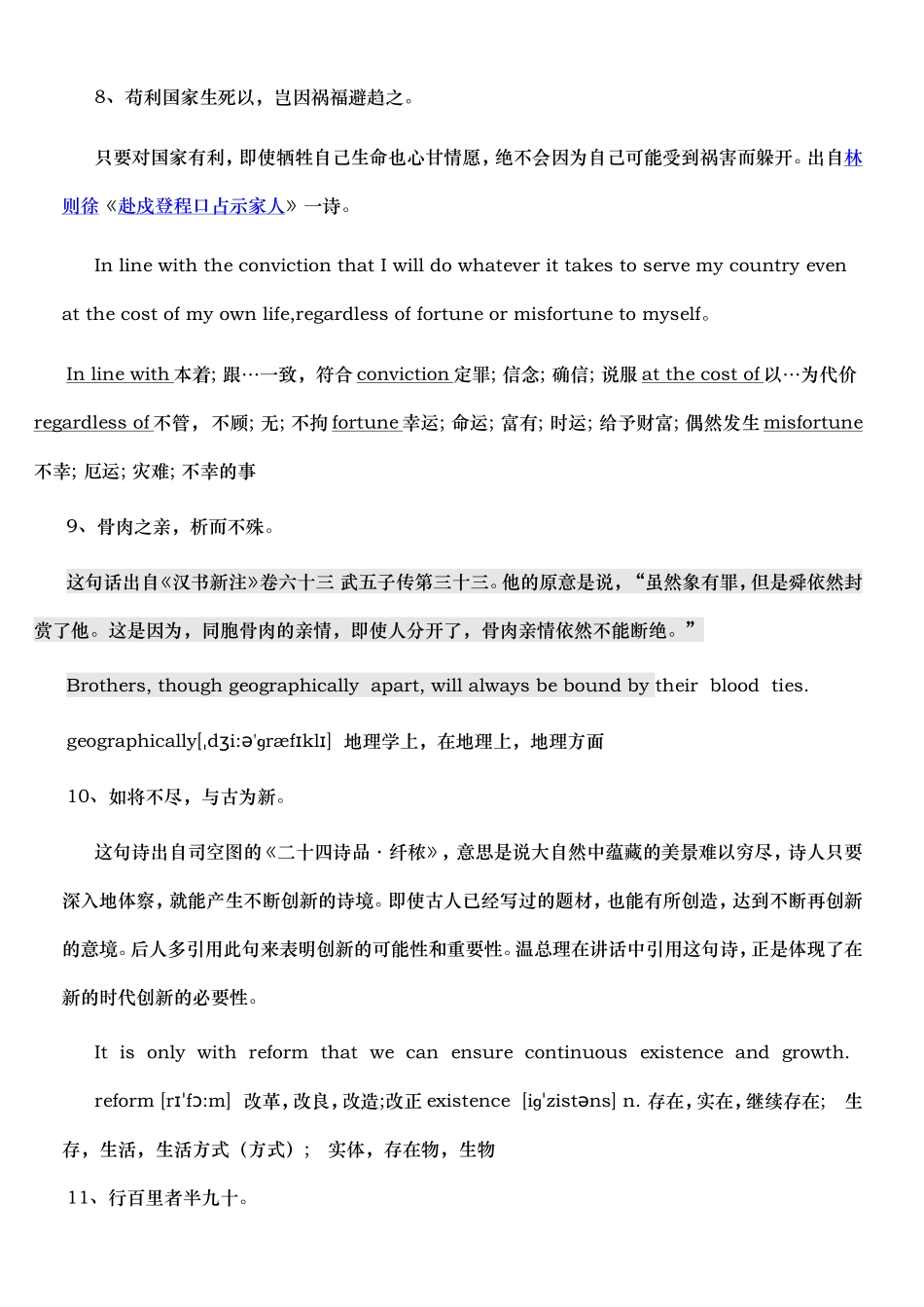 华山再高，顶有过路等古语解释_第3页