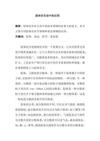 胶体在生活中的应用