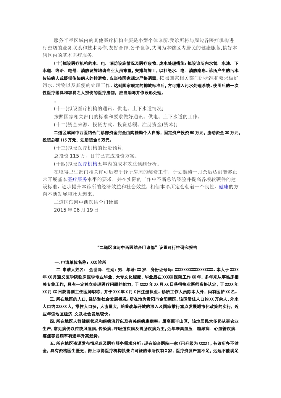 门诊部设置可行性研究报告内容_第2页