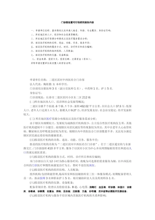 门诊部设置可行性研究报告内容