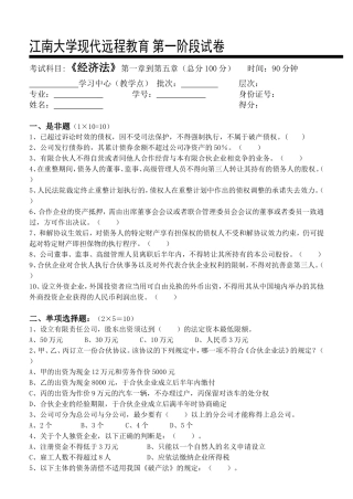 江南大学现代远程教育第一阶段试卷《经济法》第一章到第五章