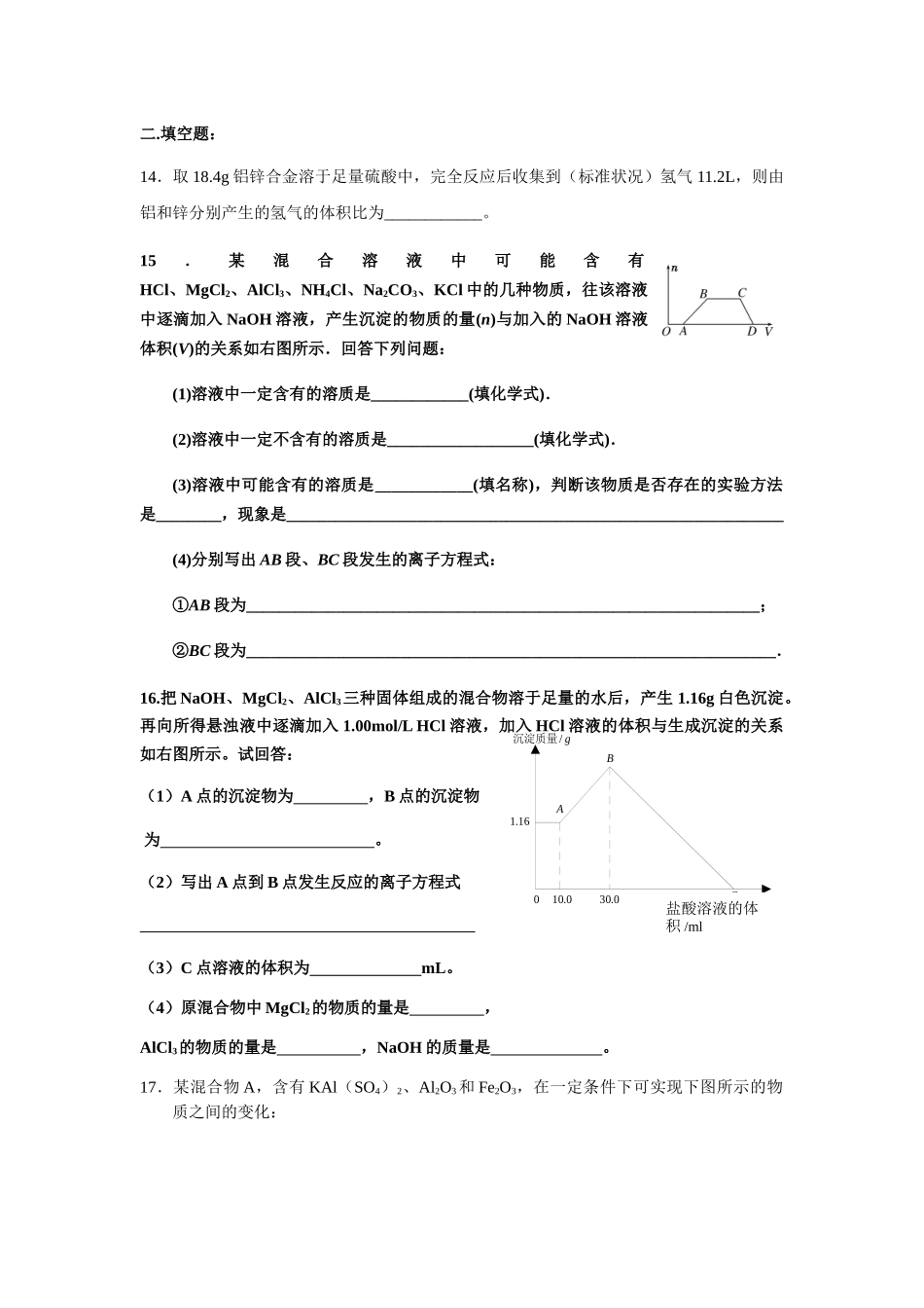 铝及其化合物练习题_第3页
