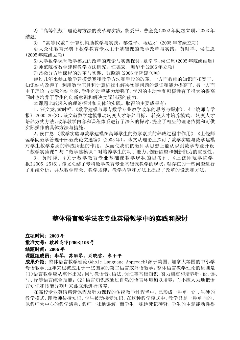 数学建模与师专数学专业教学改革探索_第2页