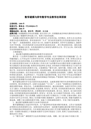 数学建模与师专数学专业教学改革探索